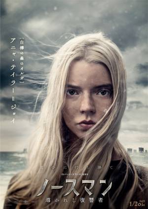 狼のごとく襲い掛かる、進撃のヴァイキング！『ノースマン　導かれし復讐者』本編映像＆キャラポス