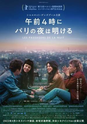 夜明けの先に、彼女は何を思うのか？『午前4時にパリの夜は明ける』ティザービジュアル