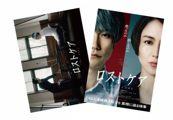 松山ケンイチ＆長澤まさみ、涙の意味とは…『ロストケア』正義感揺さぶる予告編