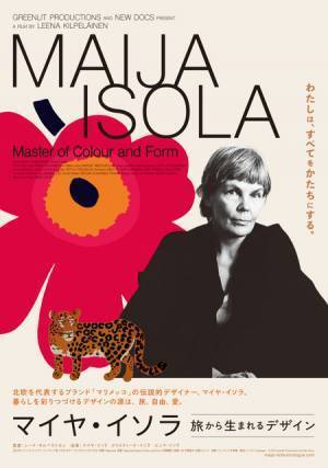 「マリメッコ」の伝説的デザイナーに迫るドキュメンタリー『マイヤ・イソラ 旅から生まれるデザイン』3月公開