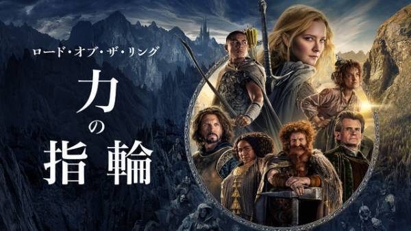 「ロード・オブ・ザ・リング: 力の指輪」続編、新キャスト7名発表！