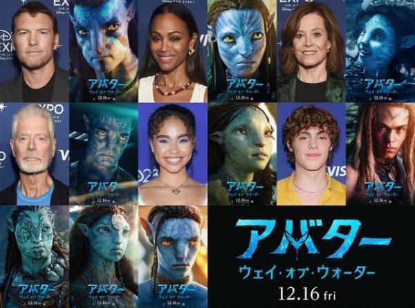 『アバター：ウェイ・オブ・ウォーター』一言解説映像＆キャラポスター公開