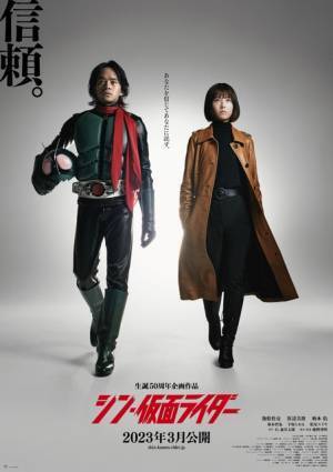 池松壮亮＆浜辺美波、共に歩き出す“信頼”ビジュアル公開『シン・仮面ライダー』