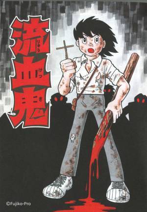 藤子・F・不二雄のSF短編が実写化！ 堀田真由＆鈴木杏ら出演で春放送