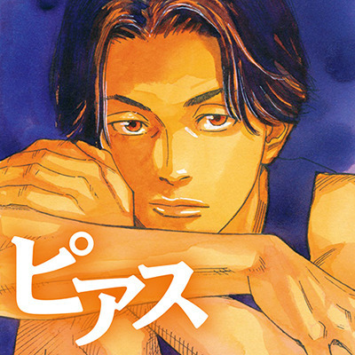 幻の読切「ピアス」＆井上雄彦インタビュー収録『THE FIRST SLAM DUNK』関連本発売