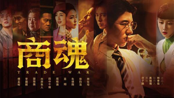 市原隼人、台湾ドラマ「商魂 TRADE WAR」に出演