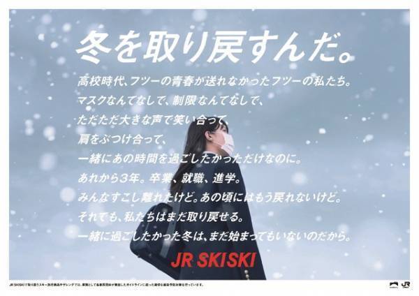 南沙良、初のスノーウェアで「JR SKISKI」の顔に