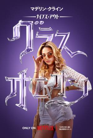 藤真秀＆田村睦心＆園崎未恵＆楠大典ら『ナイブズ・アウト：グラス・オニオン』吹替声優決定