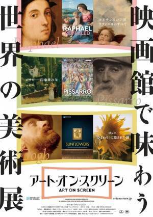 ラファエロ、ピサロ、ゴッホ…名画に隠された謎を紐解く『アート・オン・スクリーン Season3』予告編