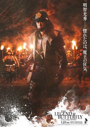 “濃姫”綾瀬はるか「蝶のごとく自由に」戦国を生きる9名のキャラポス解禁『レジェンド＆バタフライ』