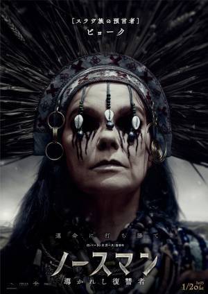 ビョークが主人公を復讐の旅路へと導く『ノースマン 導かれし復讐者』本編映像