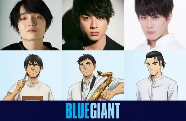 山田裕貴＆間宮祥太朗＆岡山天音が参加『BLUE GIANT』コメント＆アフレコカットも到着