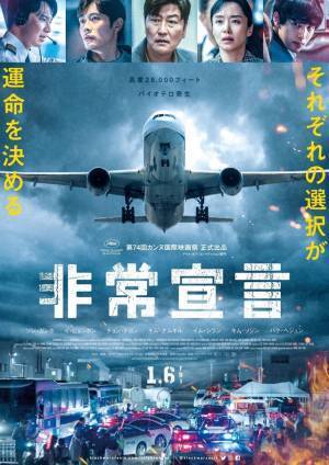 『パラサイト 半地下の家族』12月29日に放送へ　『パーフェクト・ドライバー』『非常宣言』公開記念