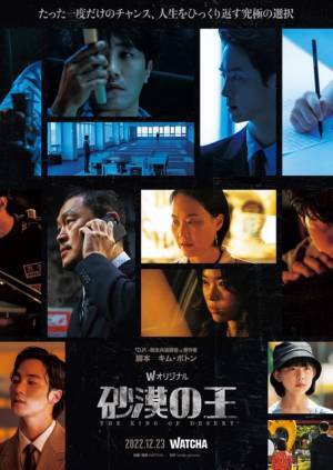 「D.P.」原作者が描く究極の選択とは？「砂漠の王」本予告＆場面写真解禁