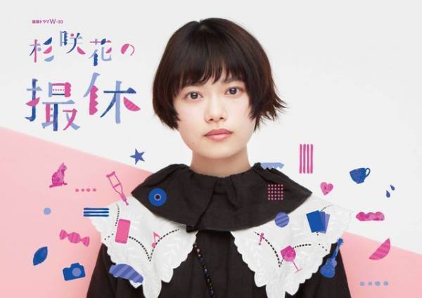 上白石萌歌＆坂東龍汰＆橋本愛「杉咲花の撮休」メインキャスト発表