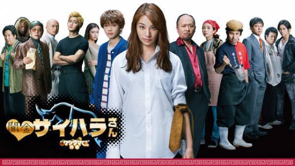 「闇金サイハラさん」最終回に山田孝之“ウシジマ”登場「激アツ」「待ってました!!」