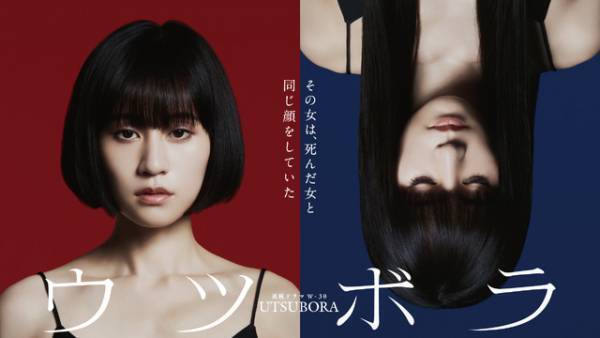 前田敦子の双子ポスター公開「ウツボラ」原作表紙をオマージュ