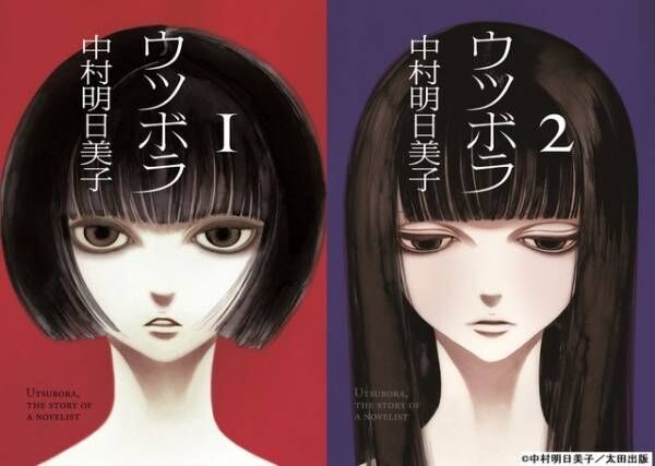 前田敦子の双子ポスター公開「ウツボラ」原作表紙をオマージュ