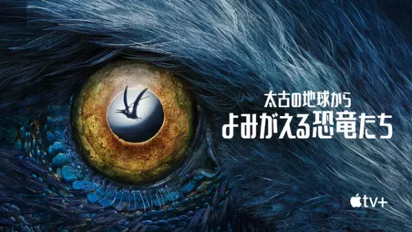 「テッド・ラッソ」「Pachinko パチンコ」ほかApple TV+人気作が期間限定無料配信