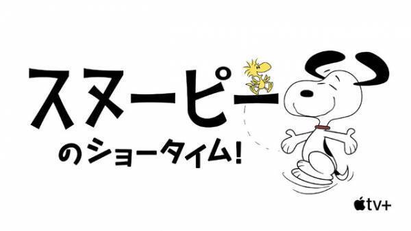 「テッド・ラッソ」「Pachinko パチンコ」ほかApple TV+人気作が期間限定無料配信