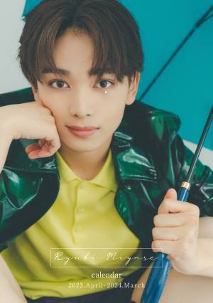 「君の花になる」「闇金サイハラさん」で躍進の宮世琉弥、2023年カレンダー発売