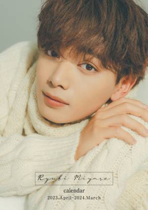 「君の花になる」「闇金サイハラさん」で躍進の宮世琉弥、2023年カレンダー発売