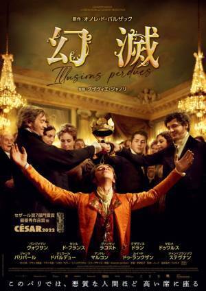 グザヴィエ・ドランも登場、現代に通じるメディアの世界を鋭く描く『幻滅』予告編