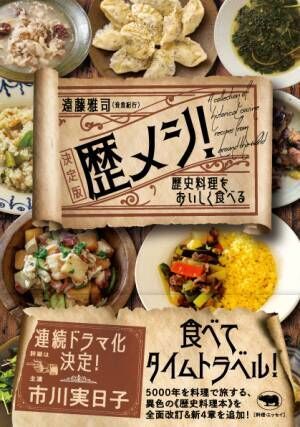 市川実日子＆中島歩が歴史料理を作って食べる「À Table！」ポスター＆コメント到着