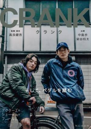 中島歩×染谷将太共演、高良健吾監督作ビジュアル公開「アクターズ・ショート・フィルム3」