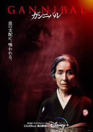 全員が“何か”に喰われる…？ 柳楽優弥主演「ガンニバル」キャラポス＆特別映像