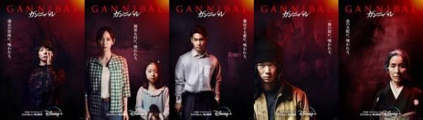 全員が“何か”に喰われる…？ 柳楽優弥主演「ガンニバル」キャラポス＆特別映像