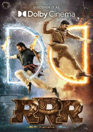 『ＲＲＲ』ドルビーシネマ版上映決定！新ビジュアル＆劇中歌MVも解禁