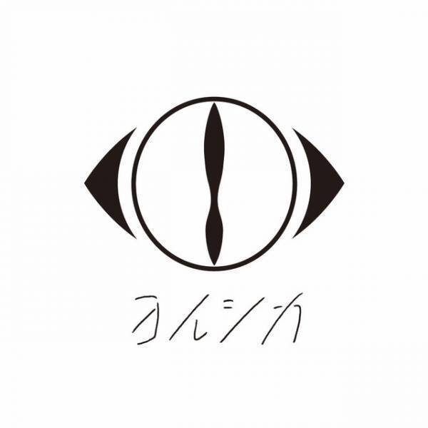 ヨルシカ、広瀬すず主演「夕暮れに、手をつなぐ」主題歌を担当