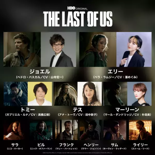 山寺宏一＆潘めぐみらゲーム版から続投「THE LAST OF US」吹替版配信