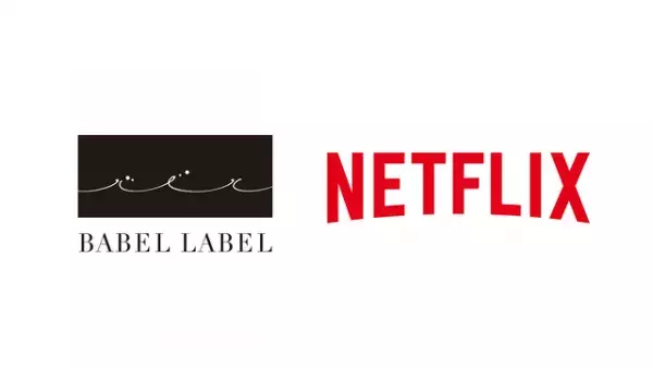 藤井道人監督の「BABEL LABEL」、Netflixと5年間の戦略的パートナーシップを締結