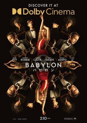 GG作曲賞受賞『バビロン』Dolby Cinemaで極上の体験を