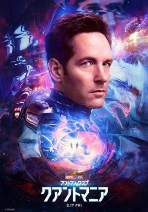 『アントマン＆ワスプ：クアントマニア』サノスをも超える敵カーンらキャラポスター到着