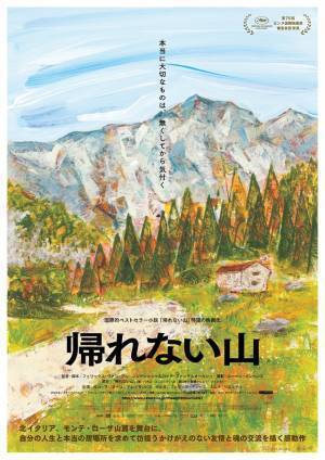 国際的ベストセラー小説を映画化！ 大人の青春物語『帰れない山』日本公開決定