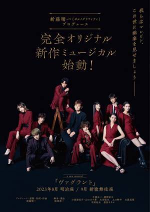 ポルノグラフィティ新藤晴一、オリジナルミュージカル制作！全20曲以上書き下ろし