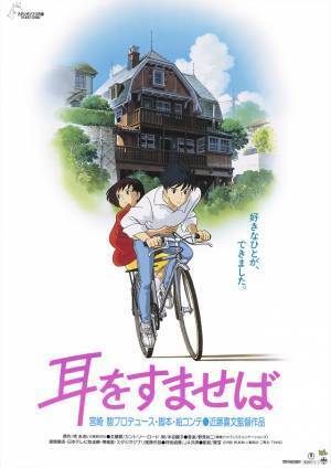宮崎駿が手掛けた『On Your Mark』追加上映決定！「映画のまち調布 シネマフェスティバル2023」