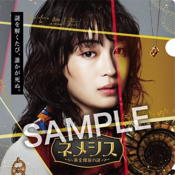 犯行現場は広瀬すず“アンナ”の夢の中？『映画 ネメシス』予告編