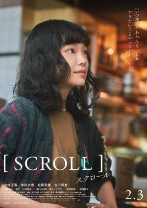 北村匠海×中川⼤志×古川琴音×松岡茉優『スクロール』キャラ別ポスター