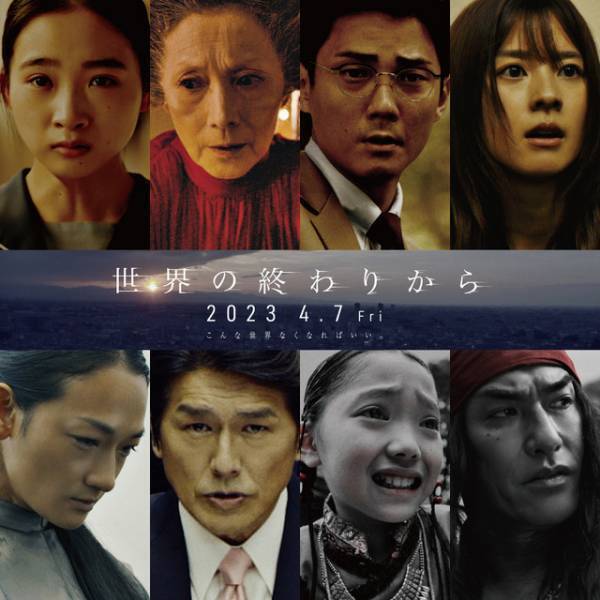 岩井俊二＆冨永愛＆高橋克典＆北村一輝ら出演『世界の終わりから』4月7日公開  第1弾予告も