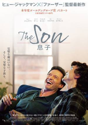ヒュー・ジャックマン＆ローラ・ダーン＆アンソニー・ホプキンス共演、家族第2部『The Son／息子』予告