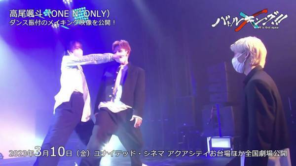 『バトルキング！！』振付メイキング公開　先行上映会開催決定