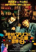 “探偵”伊藤沙莉が歌舞伎町で宇宙人探し『探偵マリコの生涯で一番悲惨な日』予告編
