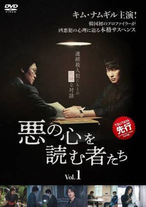 キム・ナムギル＆チン・ソンギュがお茶目「悪の心を読む者たち」メイキング公開