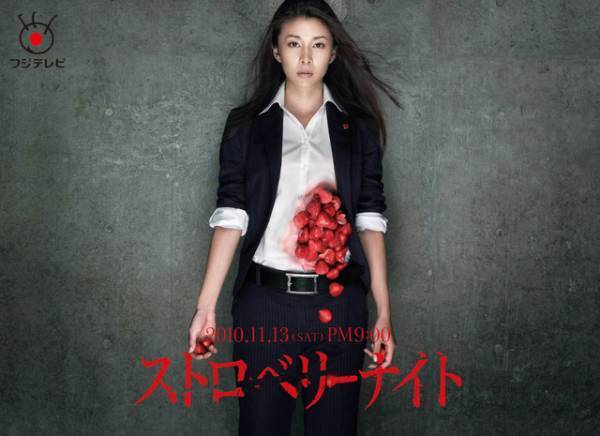 竹内結子の“姫川玲子”再び…「ストロベリーナイト」シリーズ一挙放送