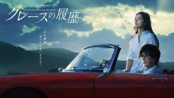 柄本佑、滝藤賢一の弟役　林遣都＆広末涼子も出演「グレースの履歴」