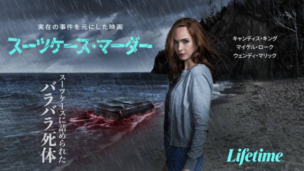 海岸にうち捨てられたスーツケースから人の手が…『スーツケース・マーダー』予告＆本編映像